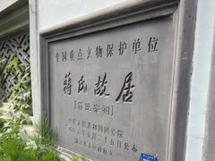-蒋氏故居