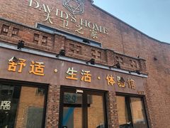 -心也·EIGHTEEN高端私人轰趴体验馆