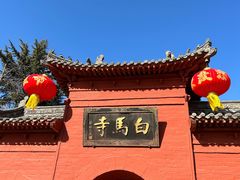 -洛阳白马寺