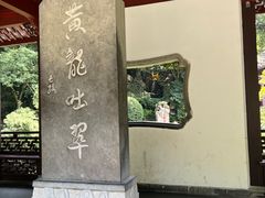 -杭州黄龙洞
