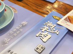 -鲜锦记潮汕牛肉火锅(月坛店)