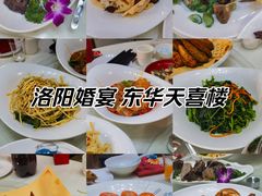 -东华天喜楼(涧西店)