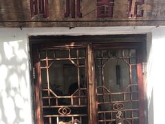 -阿木舂记·特色小吃(平江路店)