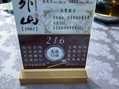 -山外山菜馆(玉泉路店)