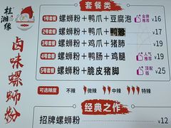 -桂湘缘卤味螺蛳粉