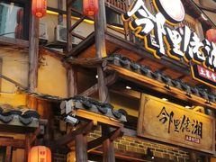 -邻里佬湘(东区店)