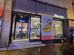 -必胜客(滨江店)