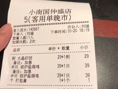 账单-上海小南国(仲盛世界商城店)