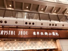 门面-翡翠拉面小笼包(机场DFS店)