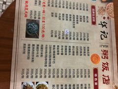 -华记粥饭店(印象容桂主题风情街店)