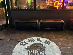 -京狮炙燥·精酿烧烤(首经贸店)