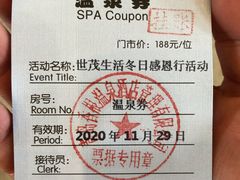 -青岛香根温泉酒店