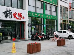 门面-三益轩(民生店)