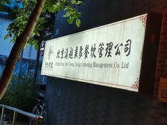 -滇越乘象云南餐厅(豆各庄店)