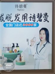 -诗碧曼养发