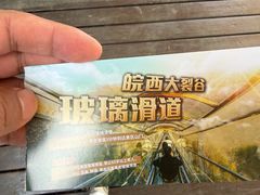 -皖西大裂谷