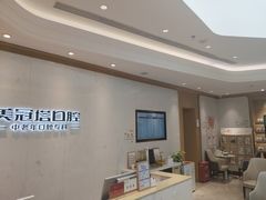 -美冠塔口腔(酒仙桥分院)