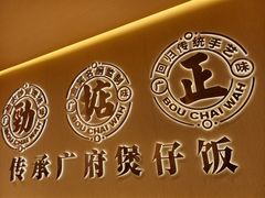 -华记煲仔华·煲仔饭(市桥易发店)