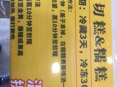 -米阿糯糕团•酒酿•甜品(莫愁店)