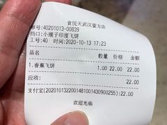 账单-食悦天美食广场(武汉壹方购物中心店)