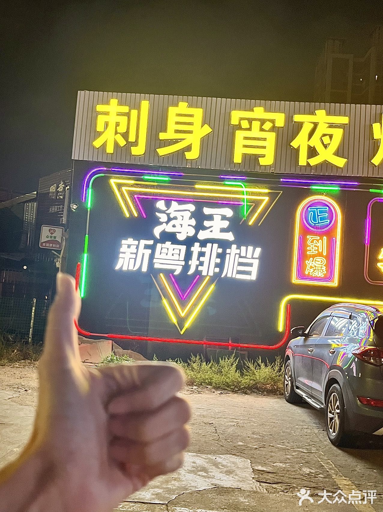 📍在珠海 这家尊嘟很多人来吃 