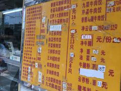菜单-聚荣饺子店