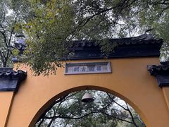 -西园戒幢律寺