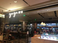 -gaga(深圳南山益田假日广场店)
