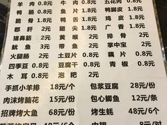 菜单-刘选生烧烤