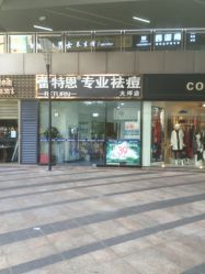 -蕾特恩专业祛痘国际连锁