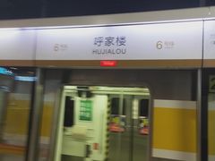-呼家楼(地铁站)
