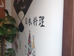 -花见居酒屋(左岭店)