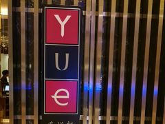 -黄嘉喜来登酒店-采悦轩中餐厅(滨江中路店)