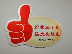 -仔耳朵冷锅鱼蛙芋儿鸡(莲花东路店)