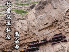 -悬空寺