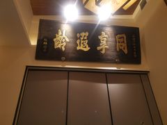 -局气烤鸭·北京菜(德云社店)