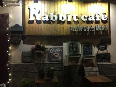 门面-Rabbit Cafe私房西餐甜点咖啡(栖霞路店)