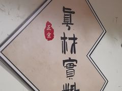 -渔掌门(铁东店)
