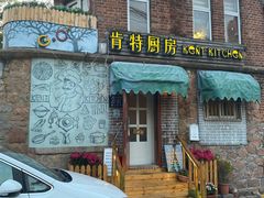 门面-杰克·肯特厨房西餐厅