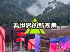 -云顶高原