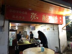 -张醪糟