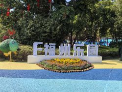 -福州儿童公园