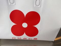 -红花点心局(护国寺店)