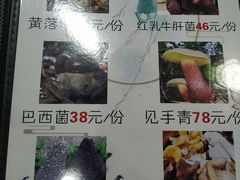 -菌之家·专业纯野生菌火锅·特色炒菌