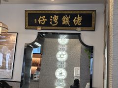 -佬钱湾仔(衣裳街店)