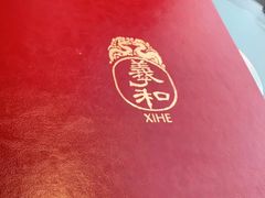 -羲和雅苑•北京烤鸭(乐园道万象城店)
