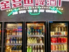 门面-金多鱼大排档·烤鱼·烧烤·宵夜(江南水都店)