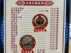 -华哥新鲜猪精品美食
