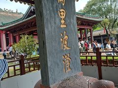 -南海神庙