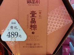 -御品轩(边家村店)